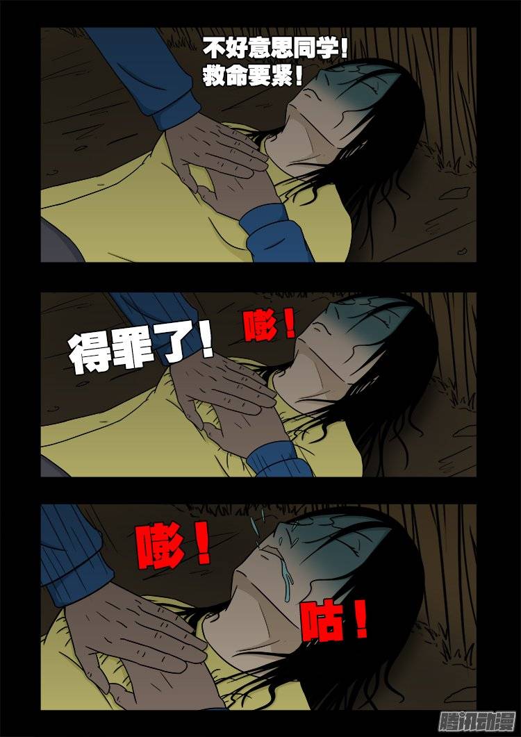 我为苍生全集漫画,鬼抬人 052图