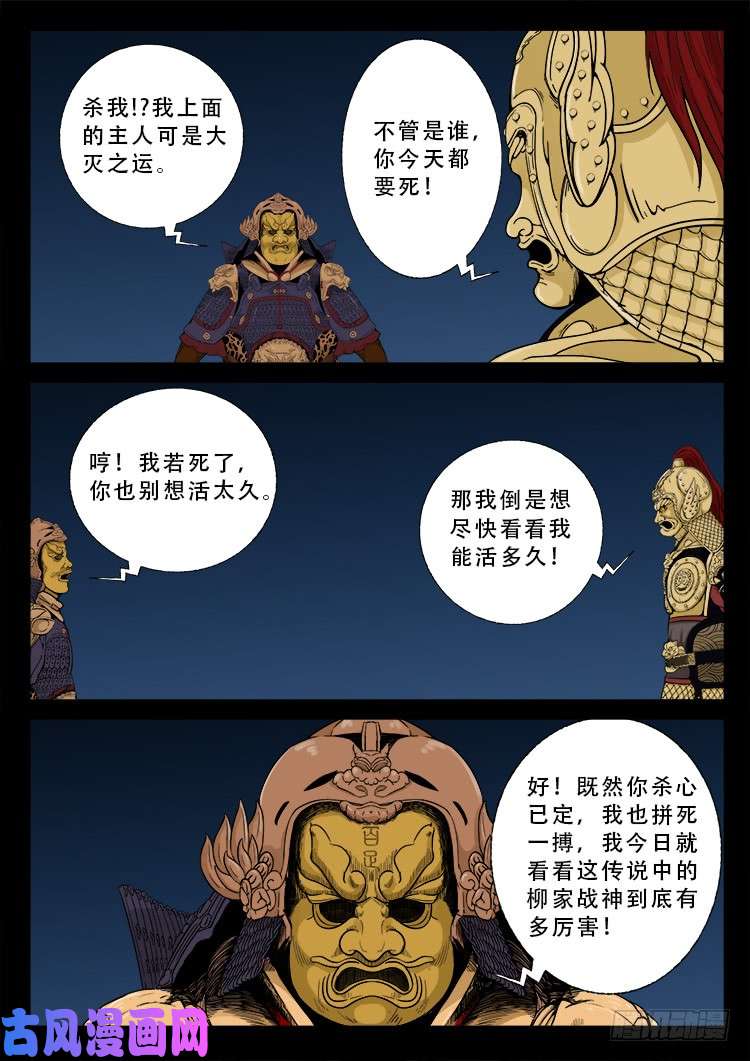 我为苍生漫画,柳震山 012图