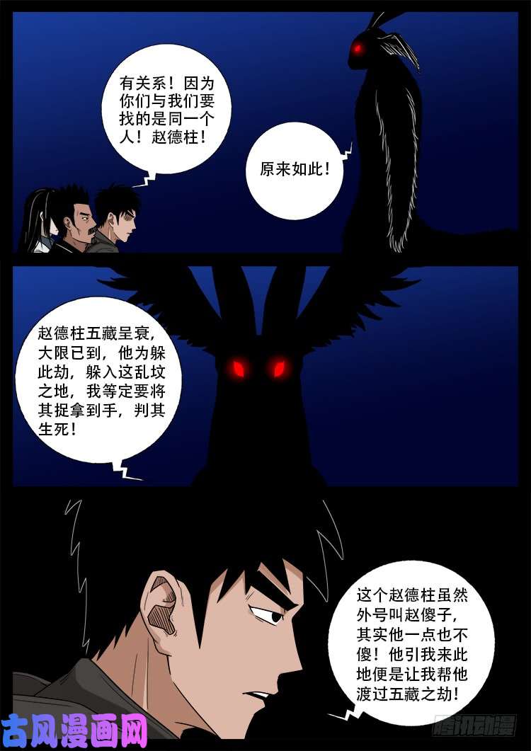 我为苍生动画全集免费观看漫画,五藏神 021图