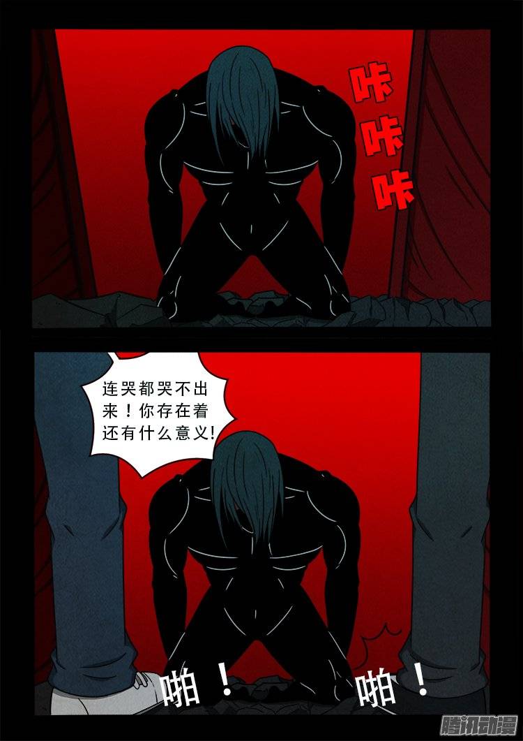 我为苍生漫画免费阅读下拉古风漫画,鹦鹉大厦 111图