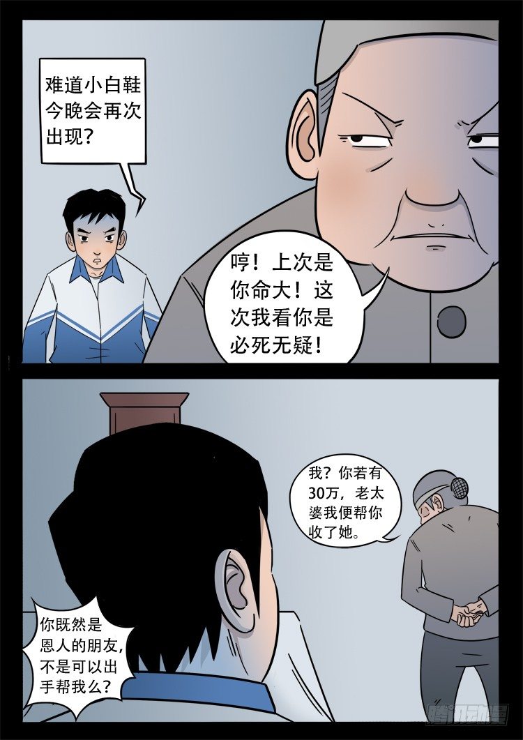 我为苍生动画全集免费观看漫画,小白鞋 051图