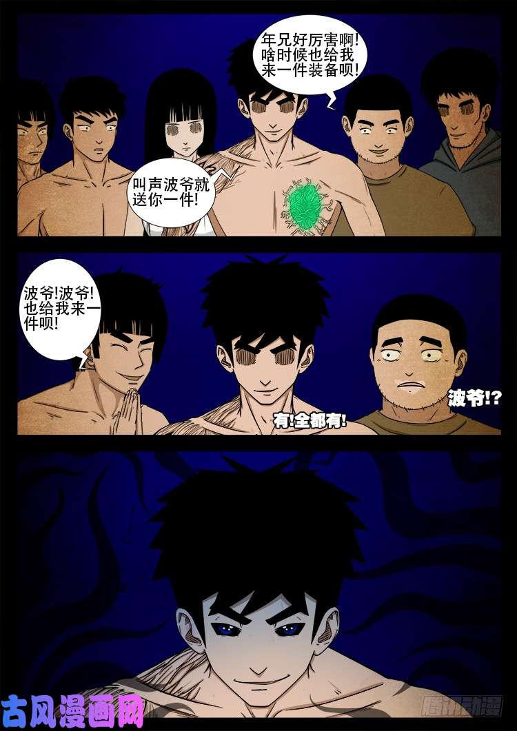 我为苍生语录漫画,螺生宝卷 151图