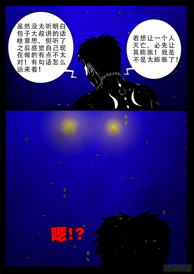 我为苍生全集免费阅读漫画,四方五道十八云 062图