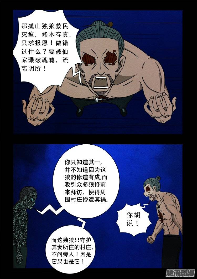 我为苍生歌曲完整版漫画,鹦鹉大厦 282图