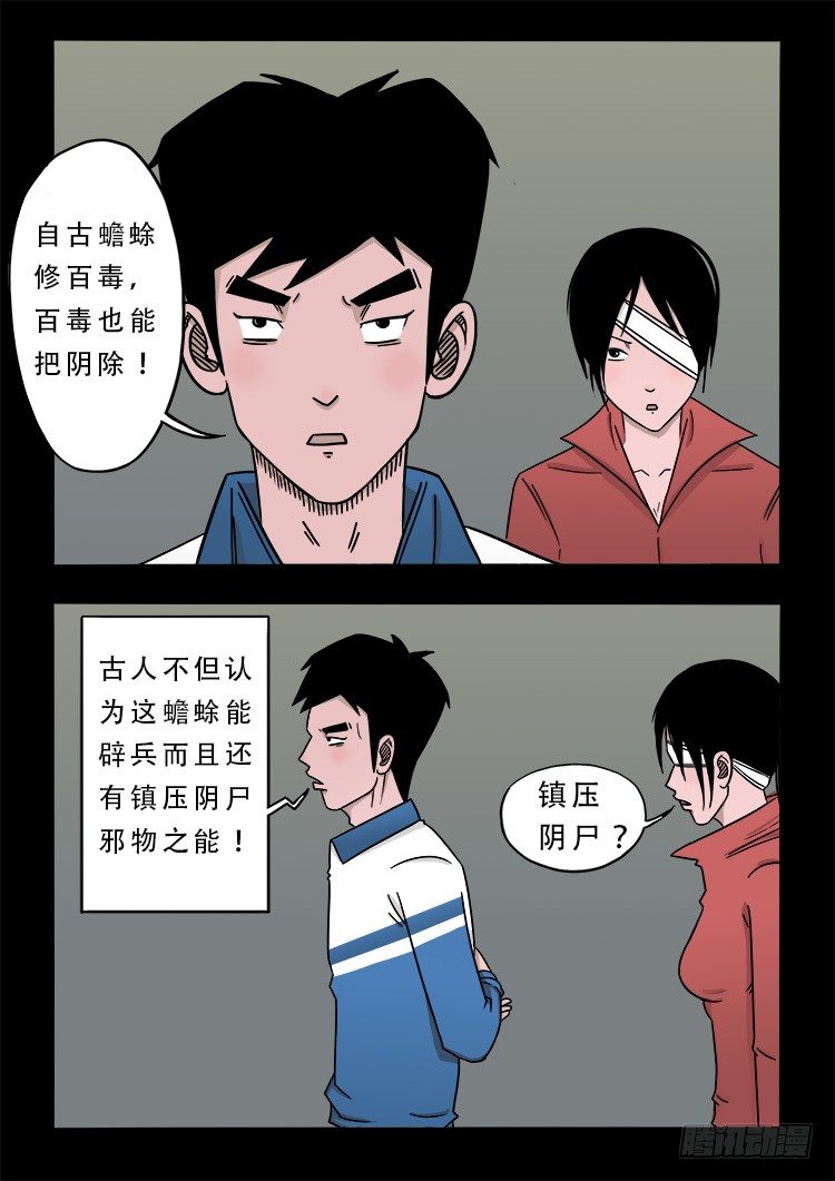 我为苍生漫画免费全集下拉式漫画,阴老爷 102图