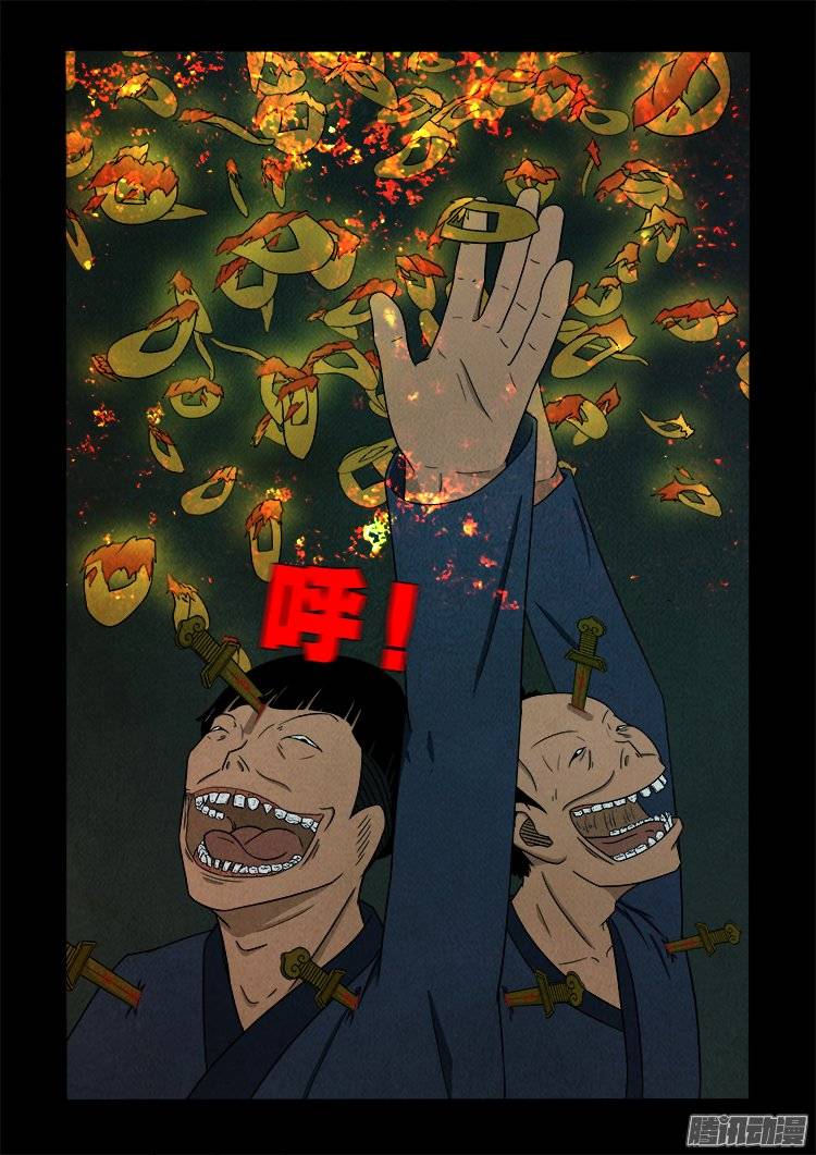 我为苍生那些年漫画,鹦鹉大厦 051图