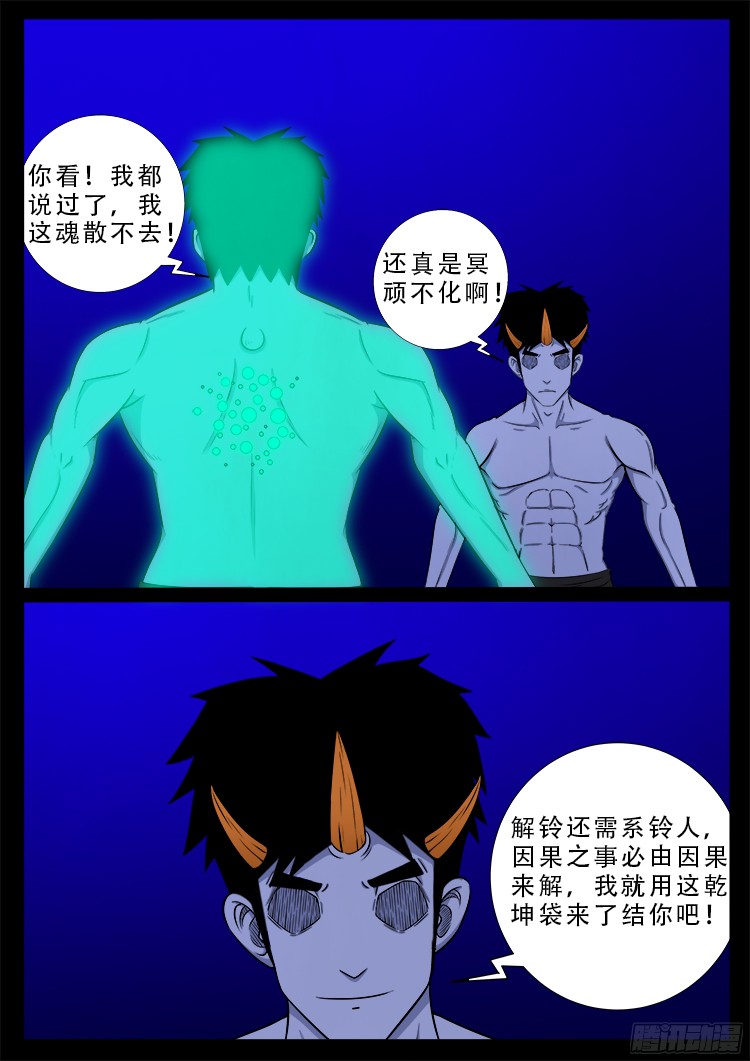 我为苍生而来漫画,魂丢七月半 211图