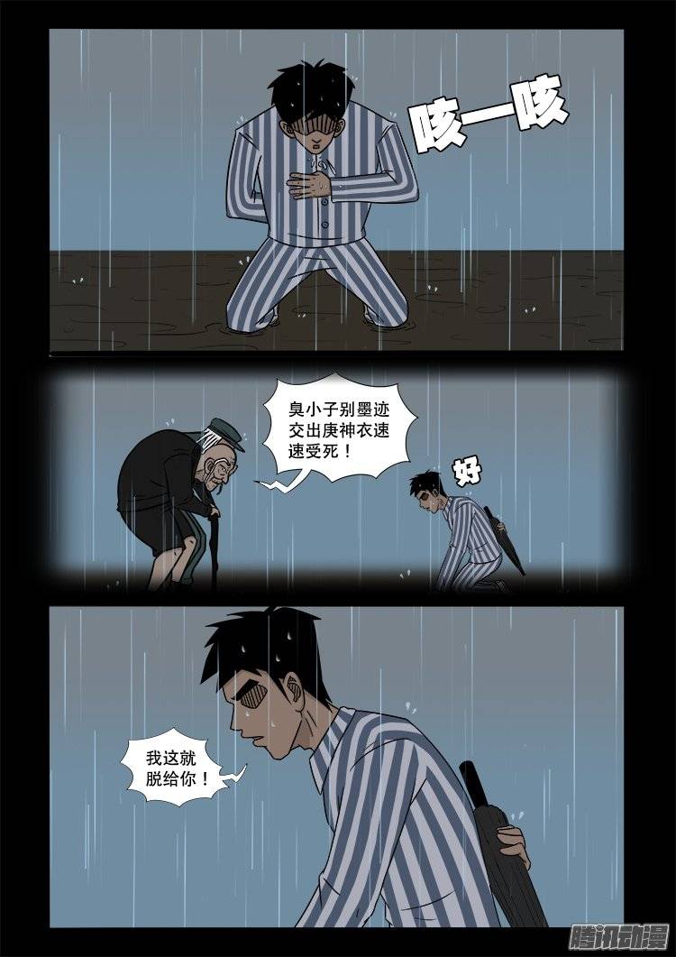 我为苍生那些年漫画免费观看漫画,守庚神 142图