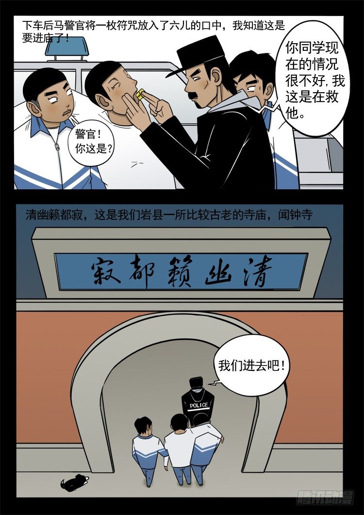 我为苍生插曲漫画,诡面妖根 121图