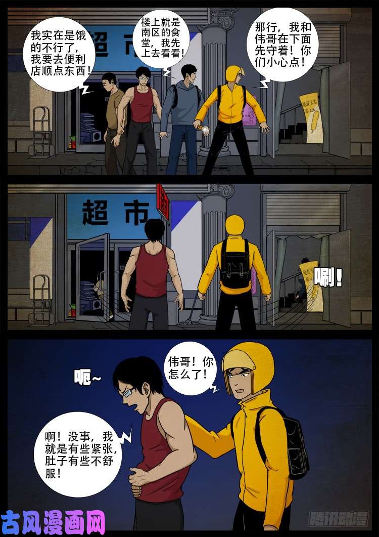 我为苍生漫画在线免费观看漫画,螺生宝卷 041图