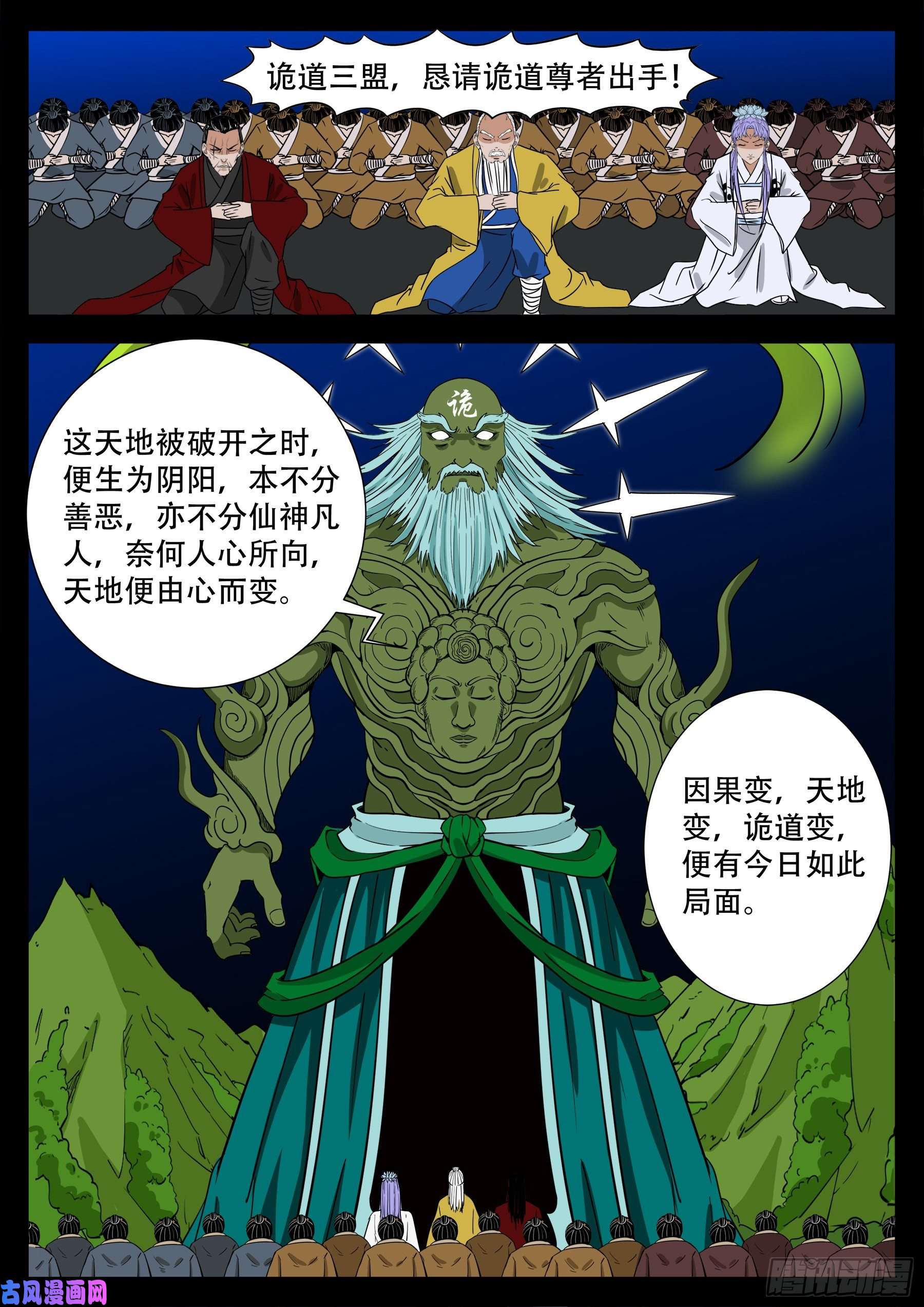 我为苍生漫画免费观看下拉式漫画,天魔征 011图