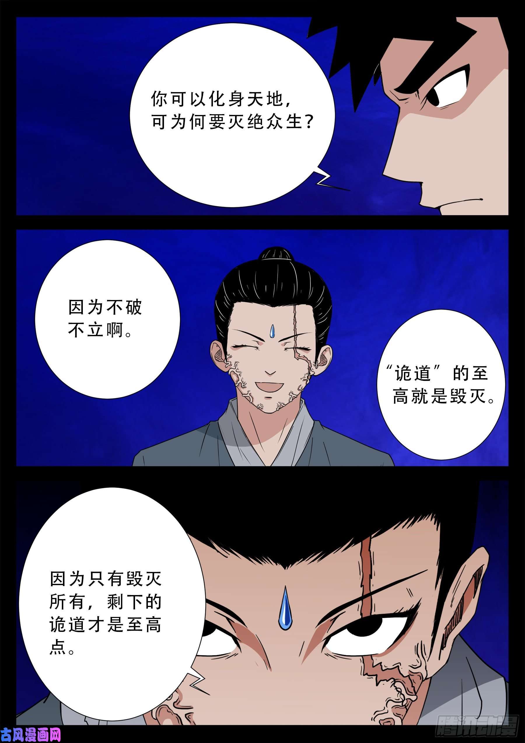 我为苍生变道十人漫画,诡道人 022图