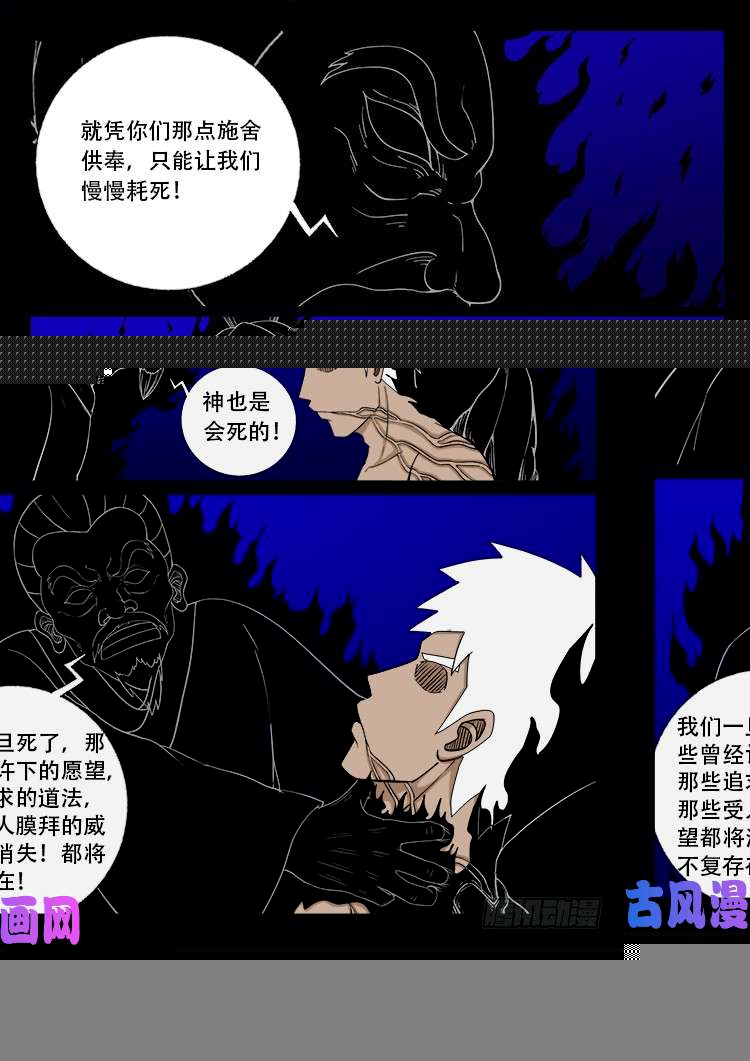 我为苍生漫画免费全集下拉式漫画漫画,落花洞女 051图