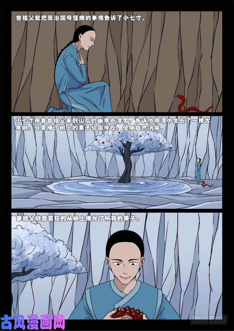我为苍生那些年漫画免费观看漫画,小七寸 011图