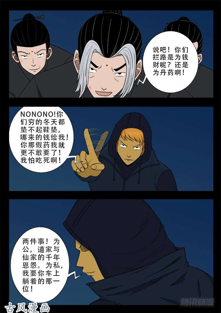 我为苍生歌曲完整版漫画,阴阳大话炉 042图