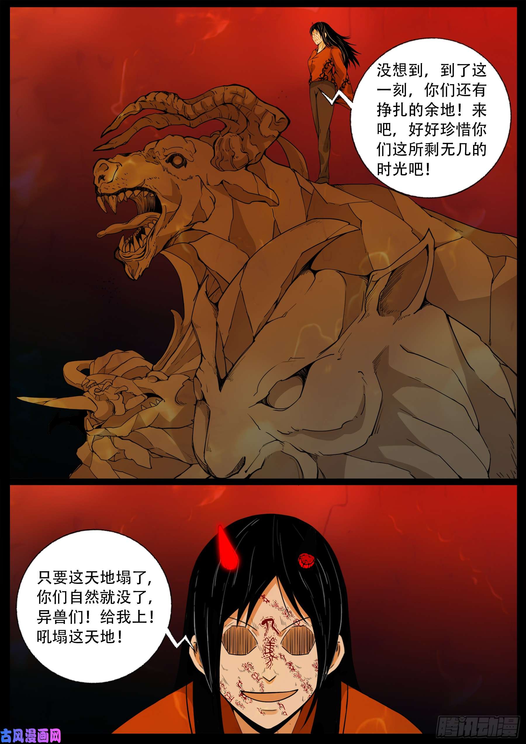 我为苍生漫画全集讲解漫画,伏羲角 032图