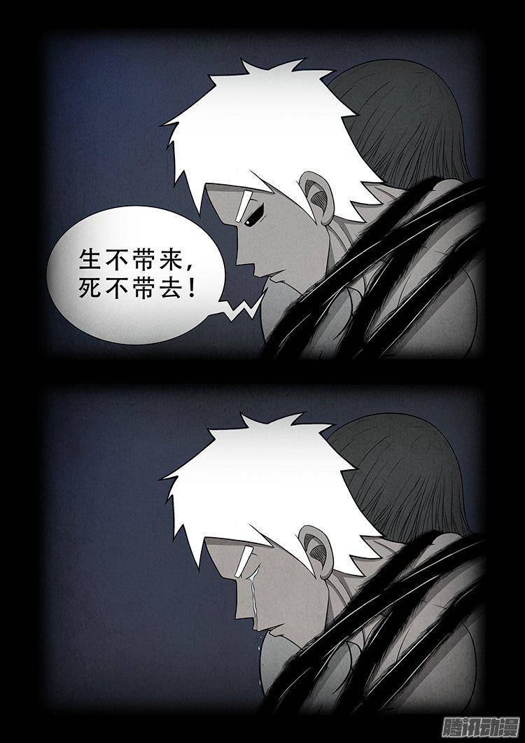 我为苍生动画全集免费观看漫画,天尸变 012图