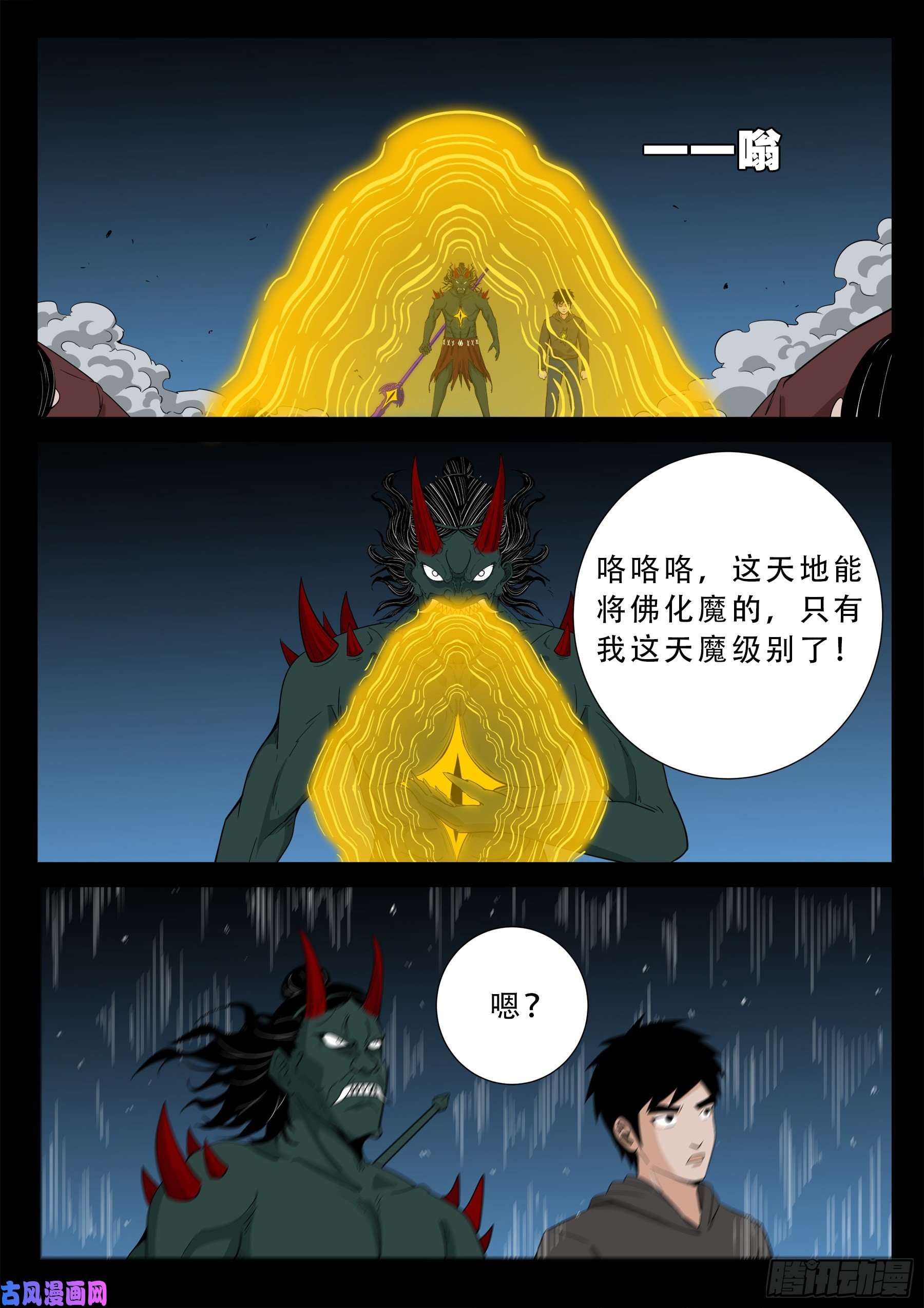 我为苍生漫画在线免费观看漫画,三灾星 012图