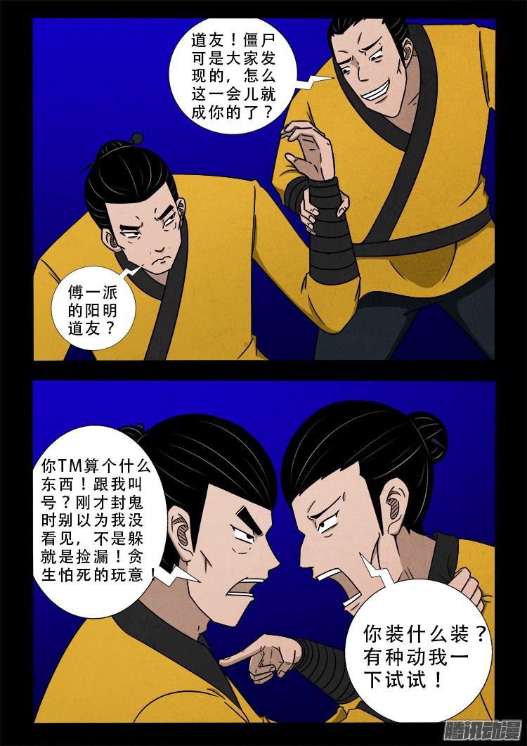 我为苍生漫画全集讲解漫画,鬼疟疾 101图