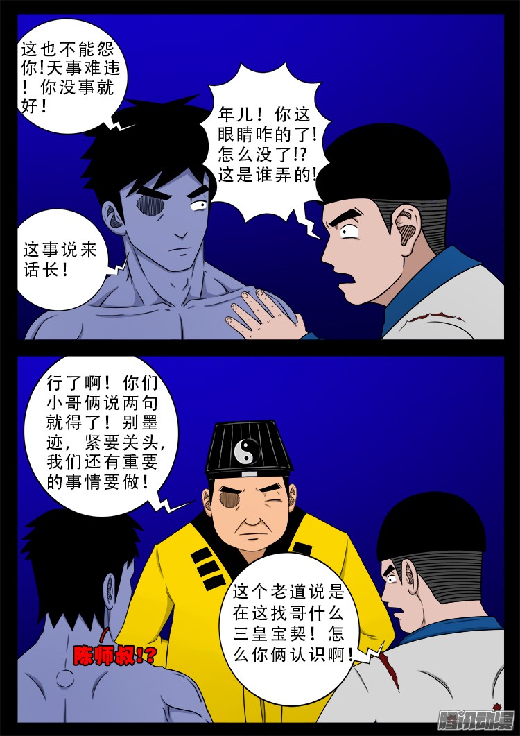 我为苍生漫画下拉式奇漫屋漫画,魂丢七月半 172图