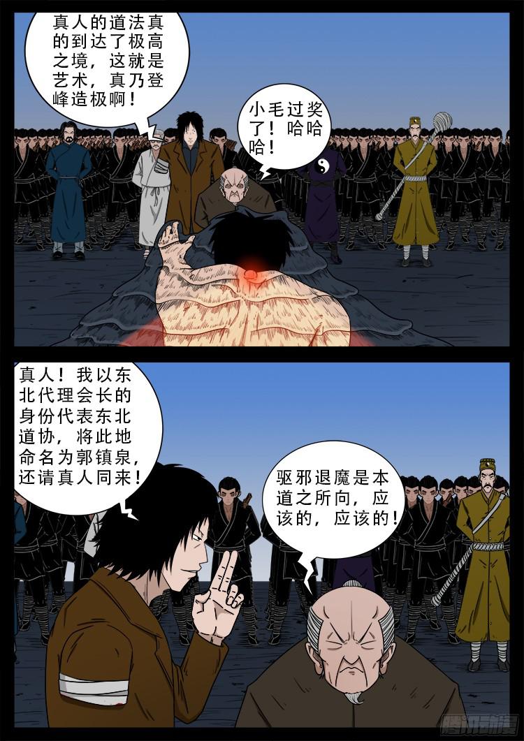 我为苍生漫画免费阅读下拉古风漫画,四方五道十八云 101图