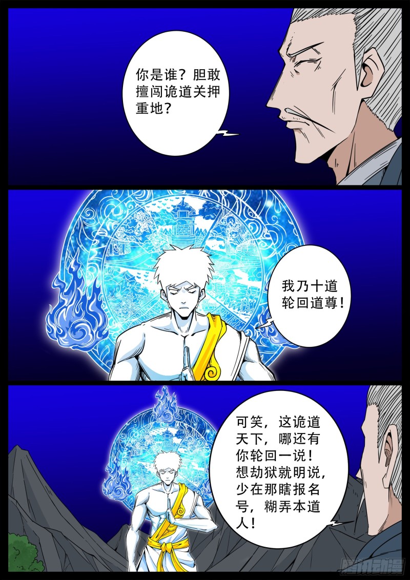 张小年我为苍生漫画,化轮回 042图