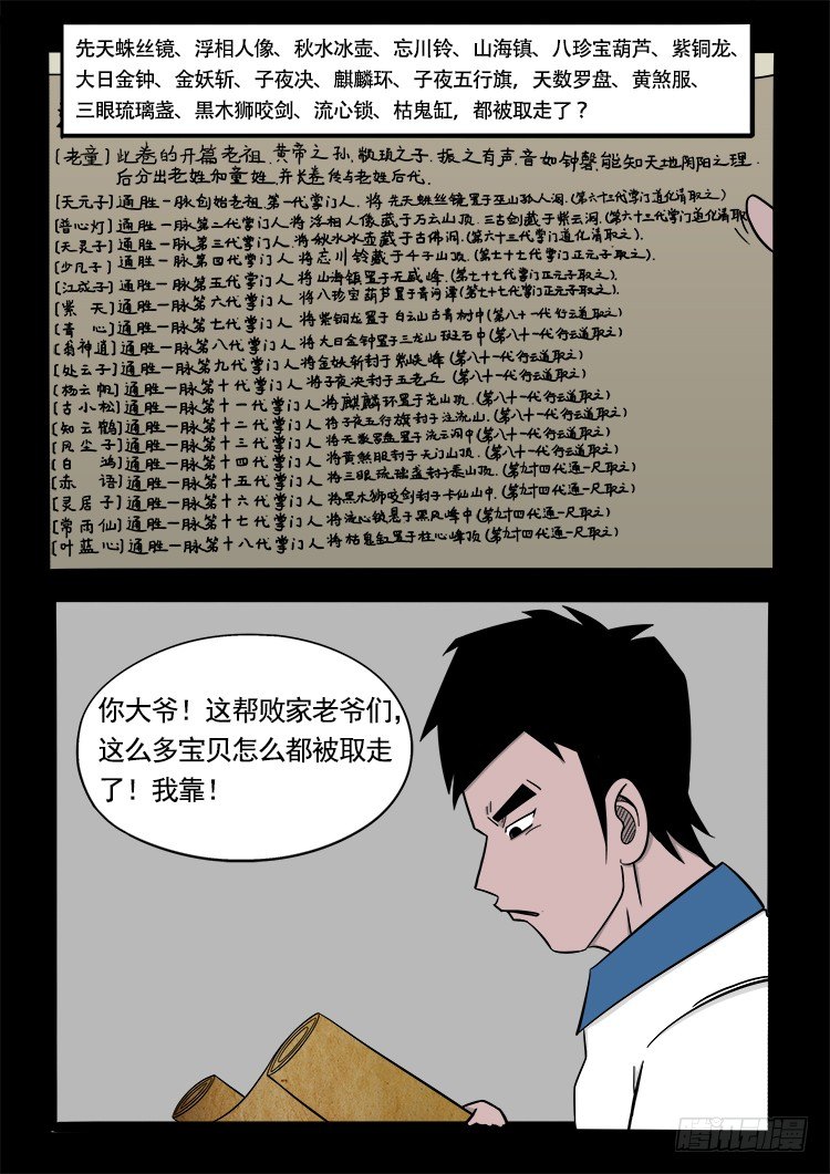 我为苍生动漫免费全集在线看漫画,阴老爷 152图