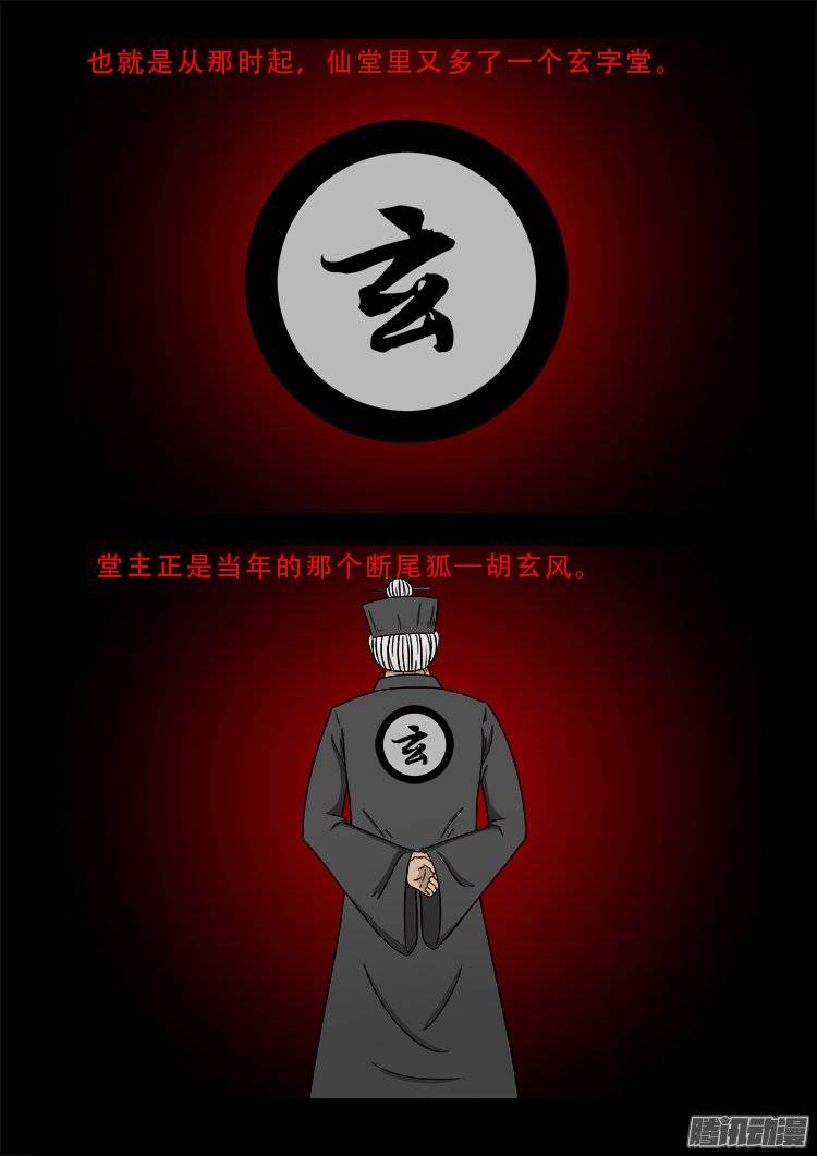我为苍生那些年漫画免费观看漫画,狐仙杀人事件 061图