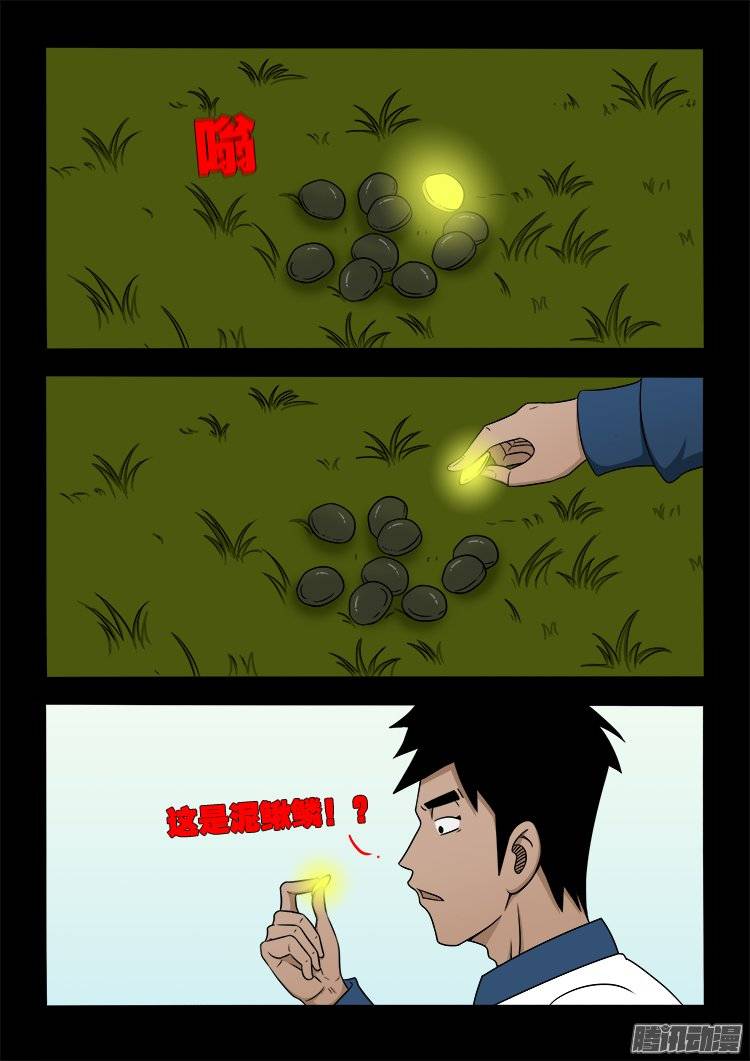 我为苍生那些年漫画免费观看漫画,老羊倌的话 081图