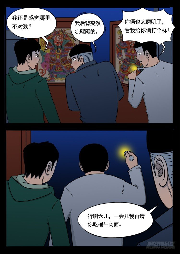 我为苍生下拉式全集免费漫画,诡面妖根 061图