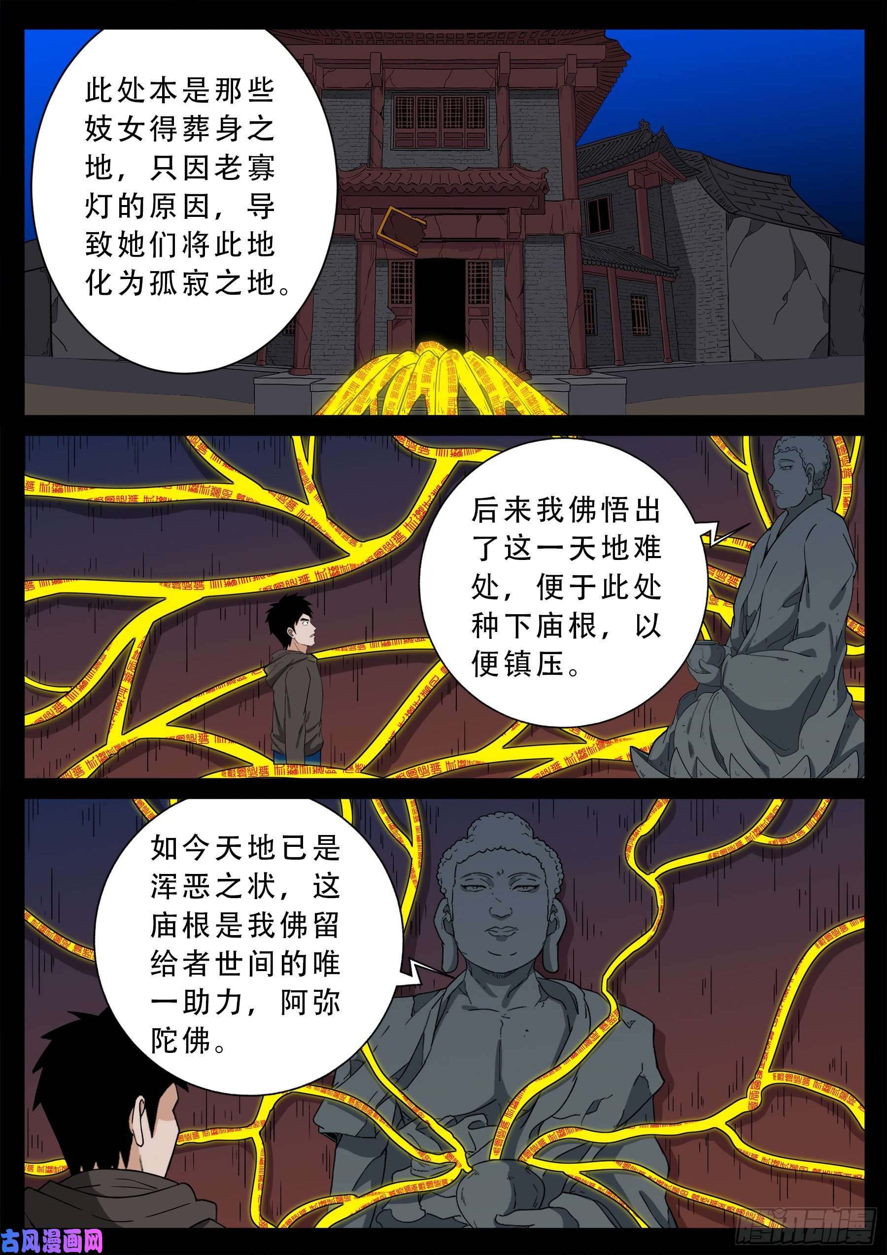 我为苍生小说张小年漫画,老寡灯 022图