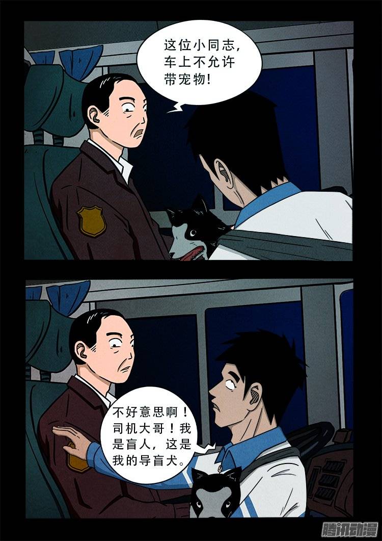 我为苍生全集漫画,鹦鹉大厦 011图