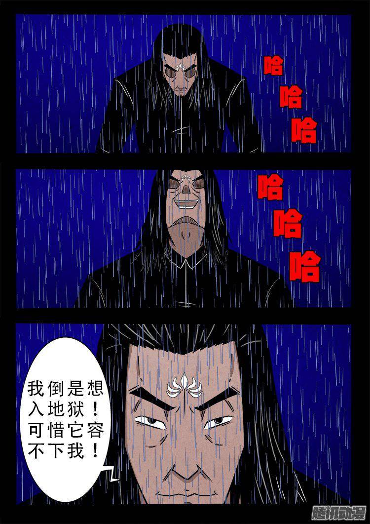 我为苍生动漫免费全集在线看漫画,天尸变 092图