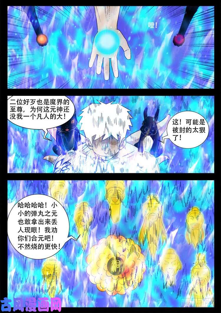 我为苍生那些年漫画免费观看漫画,落花洞女 052图