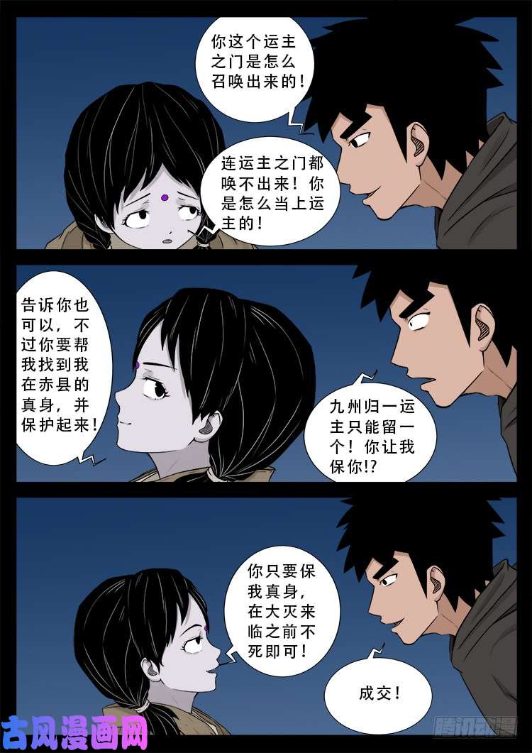 我为苍生通天教主漫画,道身血 011图