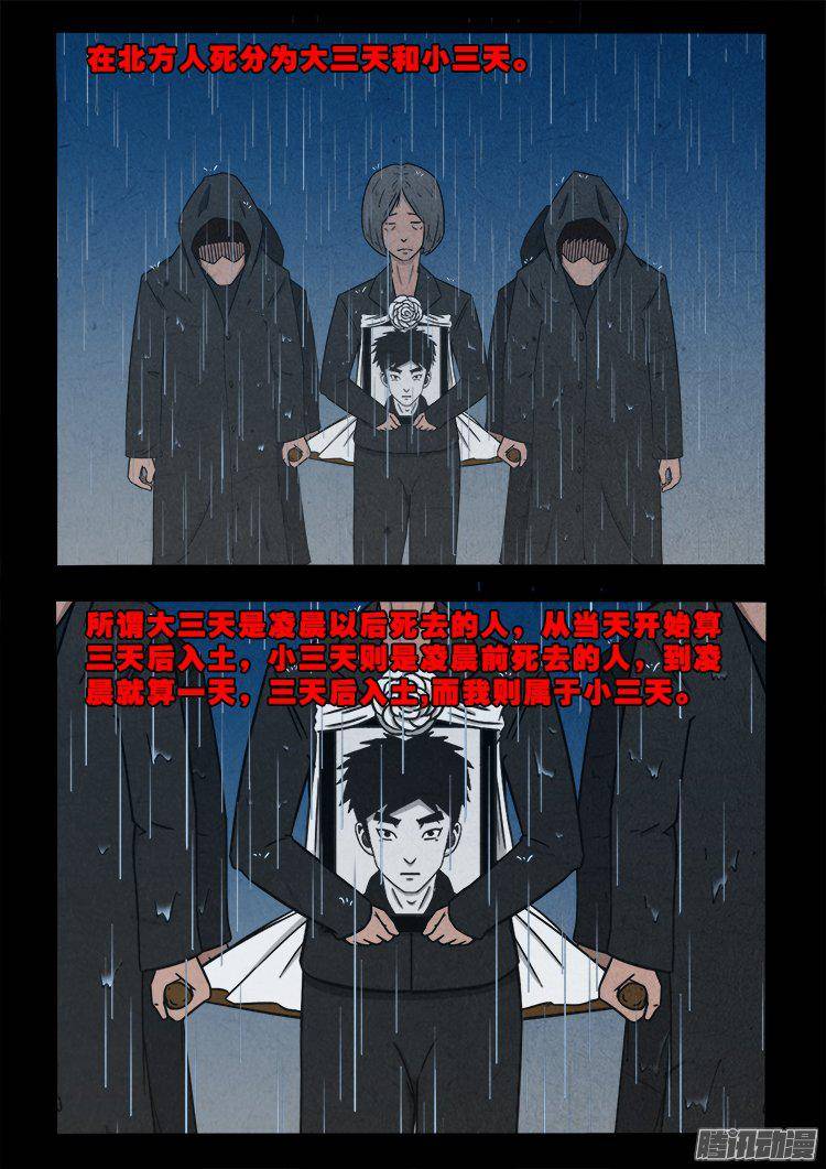 我为苍生全集免费阅读漫画,天尸变 041图