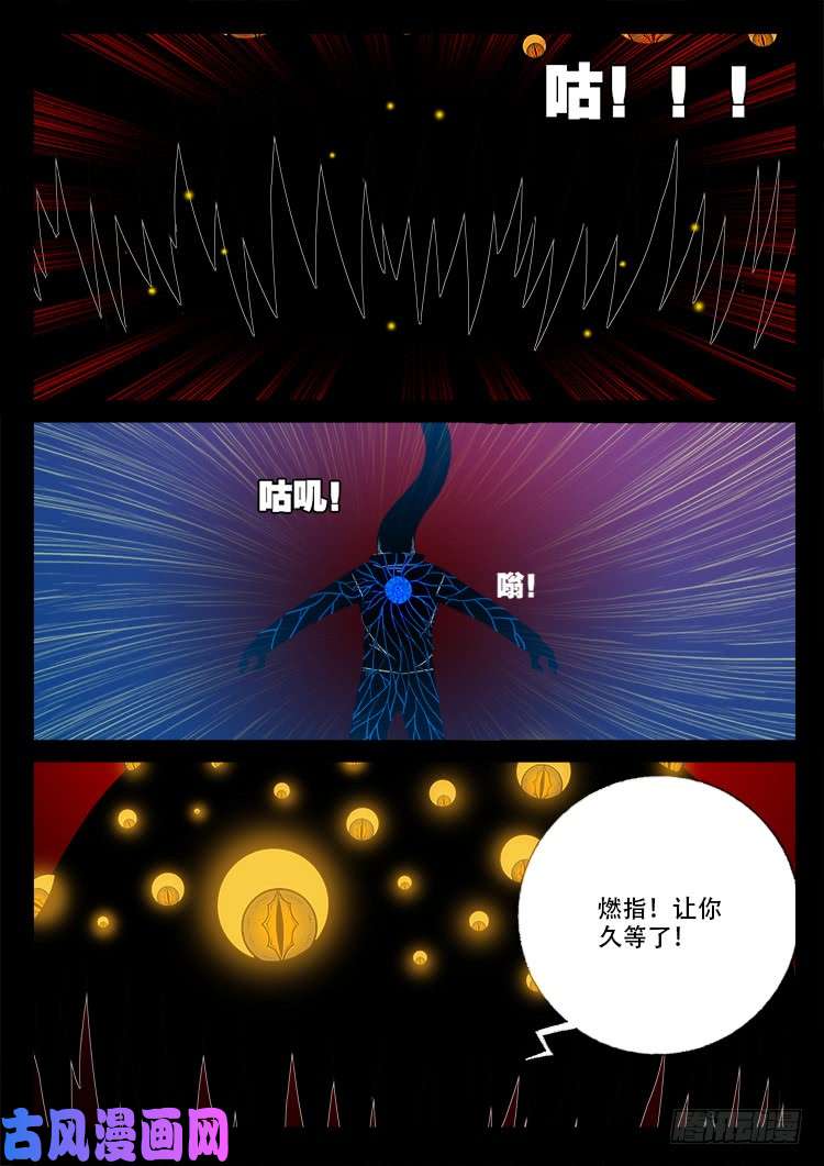 我为苍生漫画免费阅读下拉古风漫画,天宫宝藏 041图