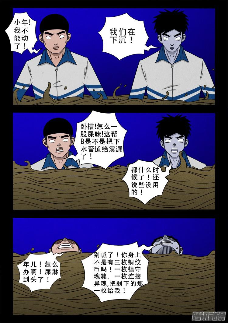 我为苍生漫画免费全集漫画,血长生 071图