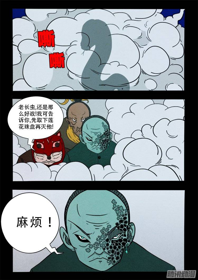 我为苍生漫画免费全集下拉式漫画漫画,鹦鹉大厦 271图