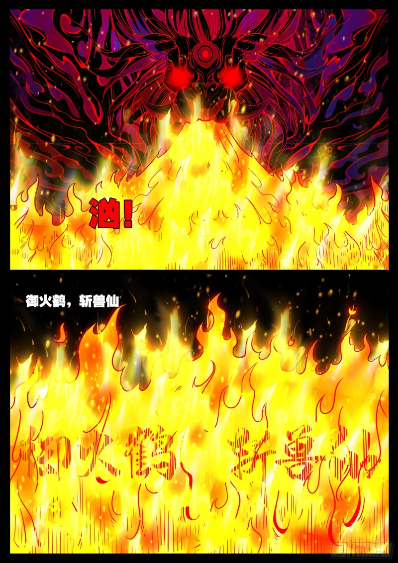 我为苍生下拉式全集免费漫画,十道凡间 052图