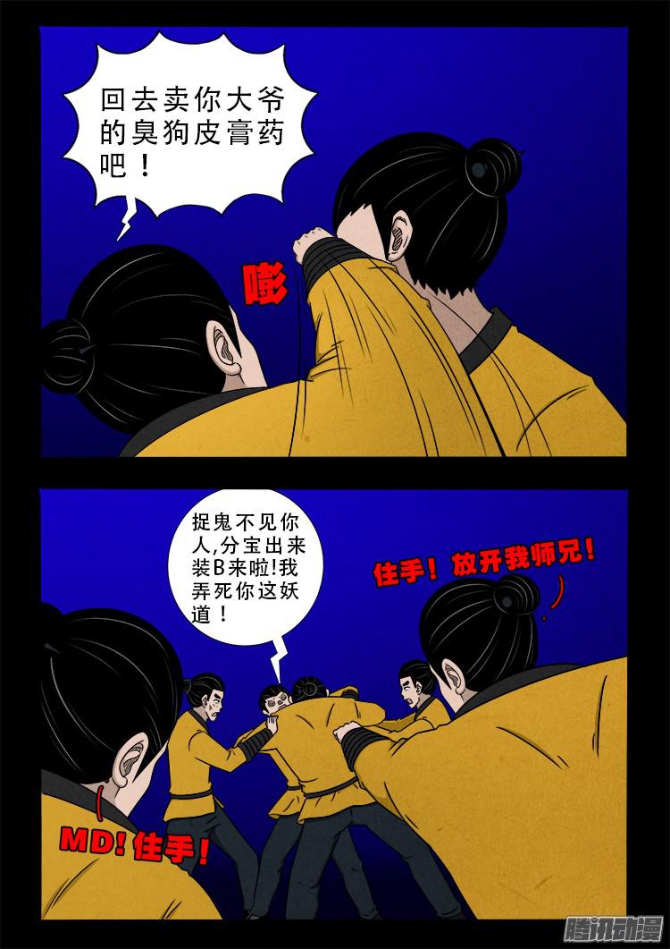 我为苍生漫画全集讲解漫画,鬼疟疾 102图