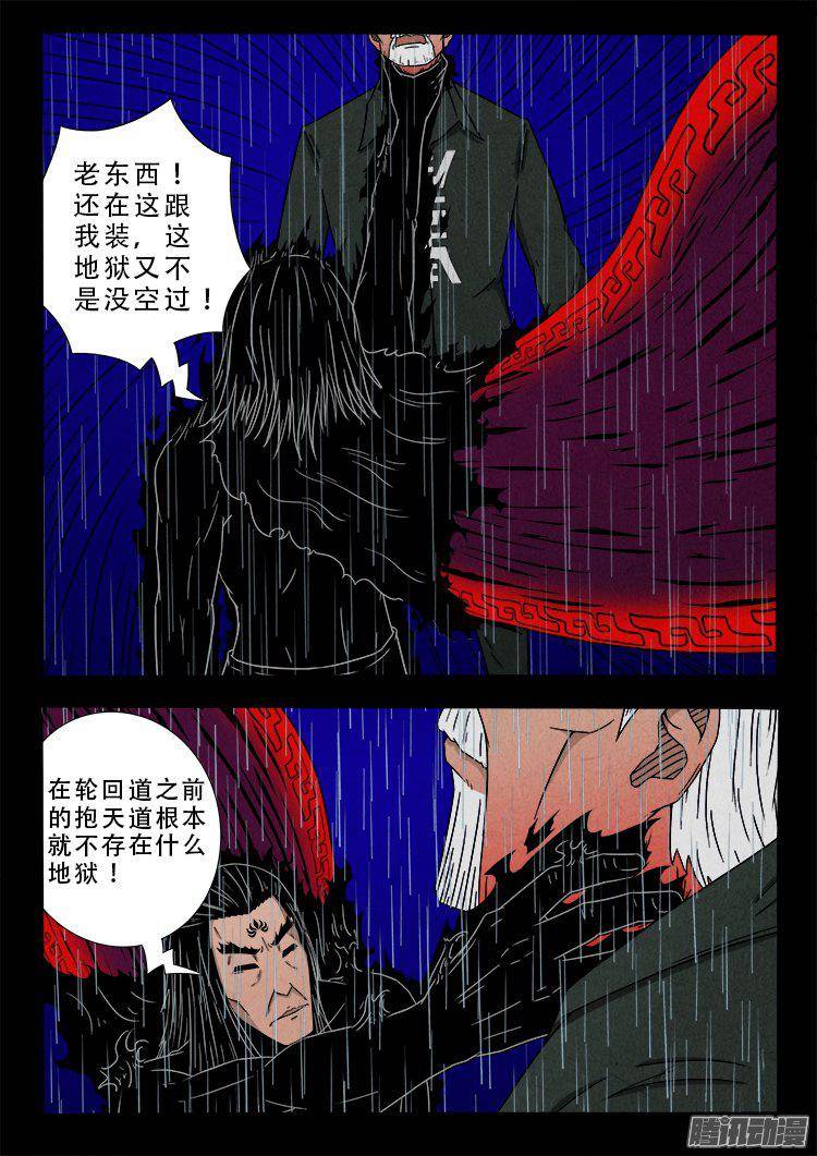 我为苍生和斗厌神什么关系漫画,天尸变 142图