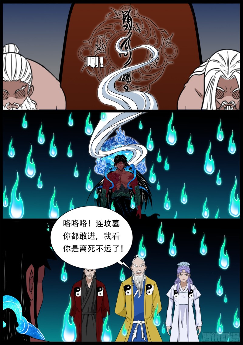 我为苍生漫画在线观看漫画,十道凡间 032图