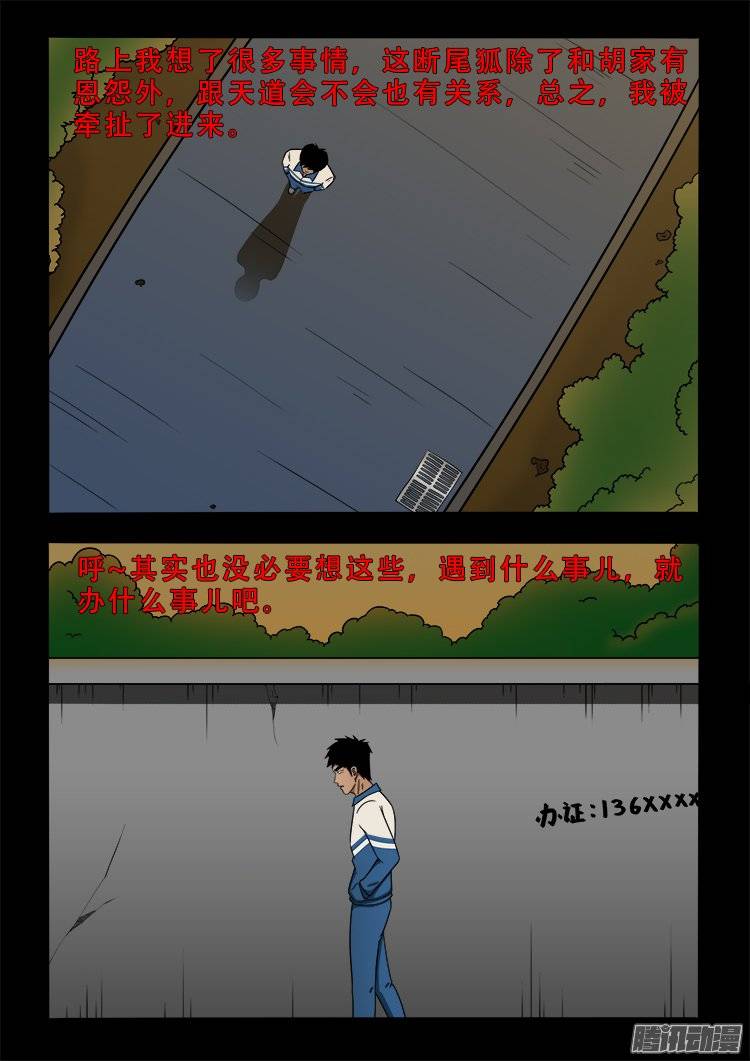 我为苍生身死漫画,狐仙杀人事件 081图