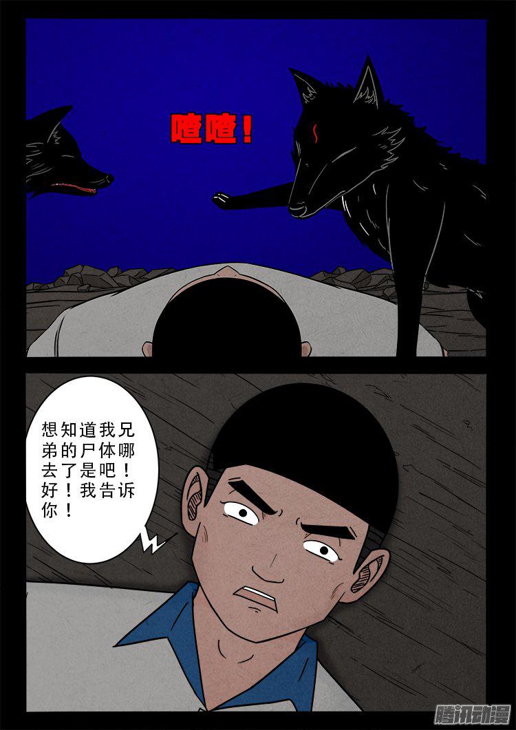 我为苍生歌曲漫画,天尸变 221图