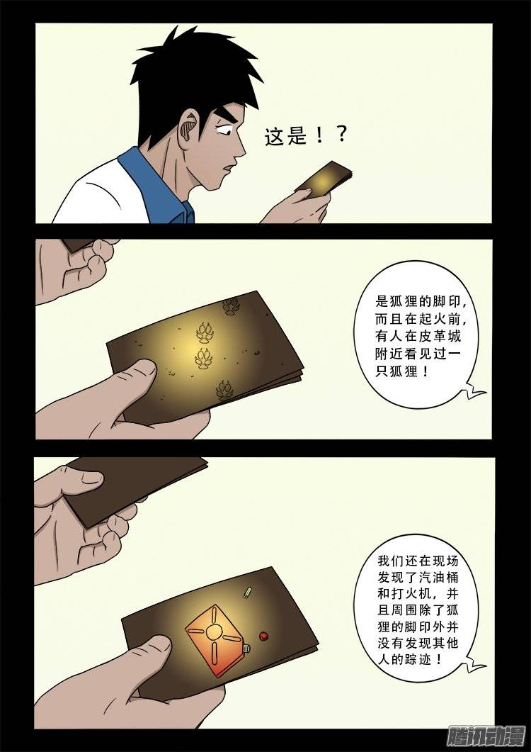 我为苍生歌曲完整版漫画,狐仙杀人事件 012图