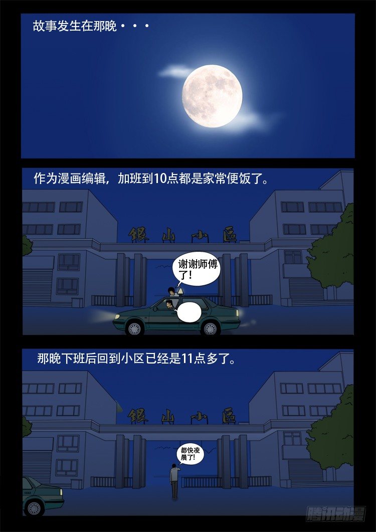 我为苍生漫画免费扑飞漫画,诡面妖根 132图