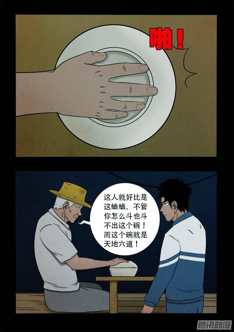 我为苍生漫画全集讲解漫画,鹦鹉大厦 222图