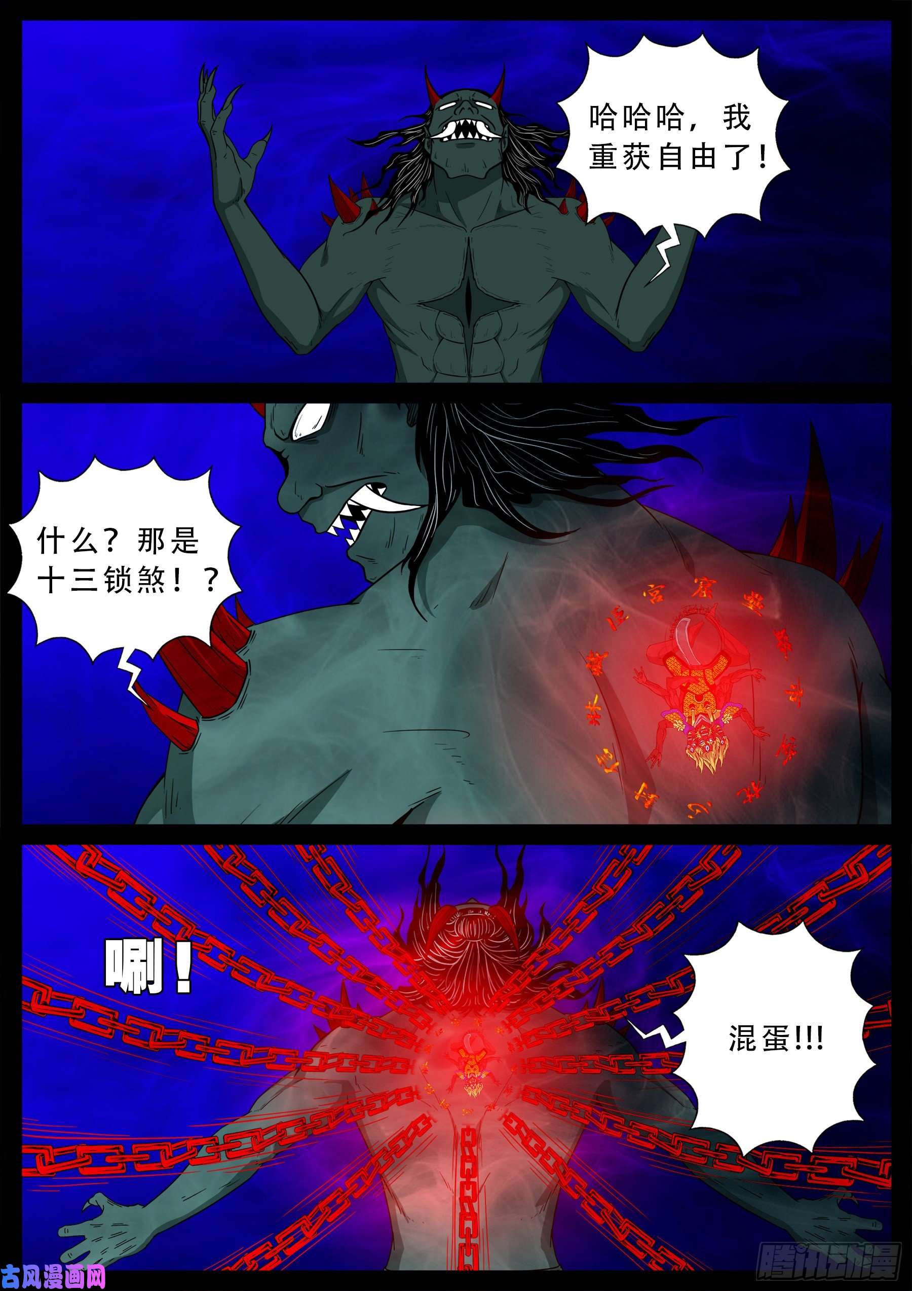 我为苍生而来漫画,诡道人 041图