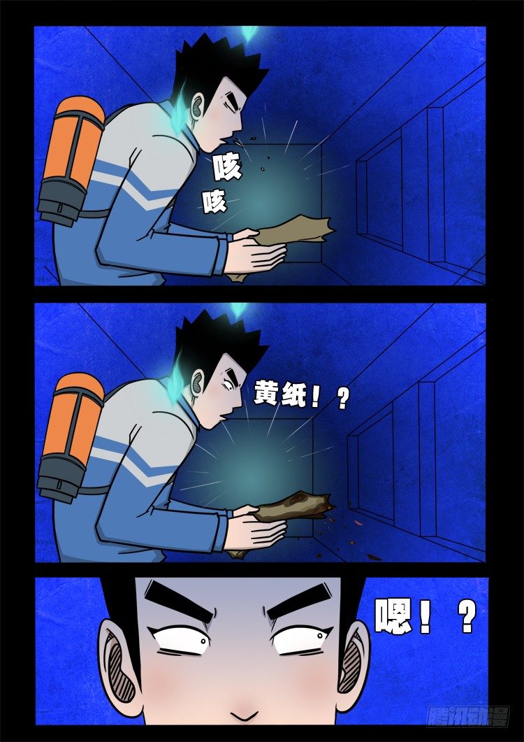 我为苍生那些年漫画,渡关煞 122图